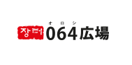箱売り通販064広場