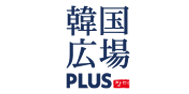 韓国広場PLUS